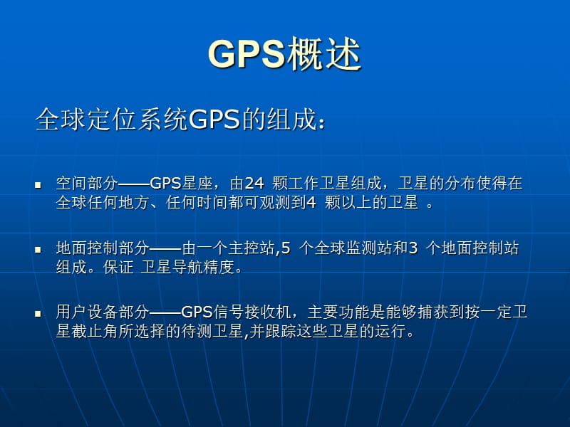 GPS导航-领导手机前进之路.ppt_第3页