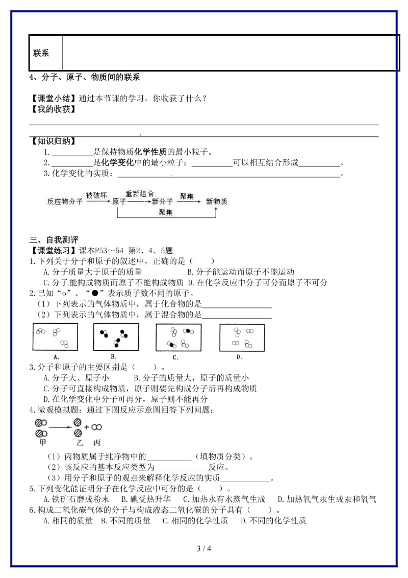 九年级化学上册第三单元《分子和原子（二）》导学案新人教版.doc_第3页