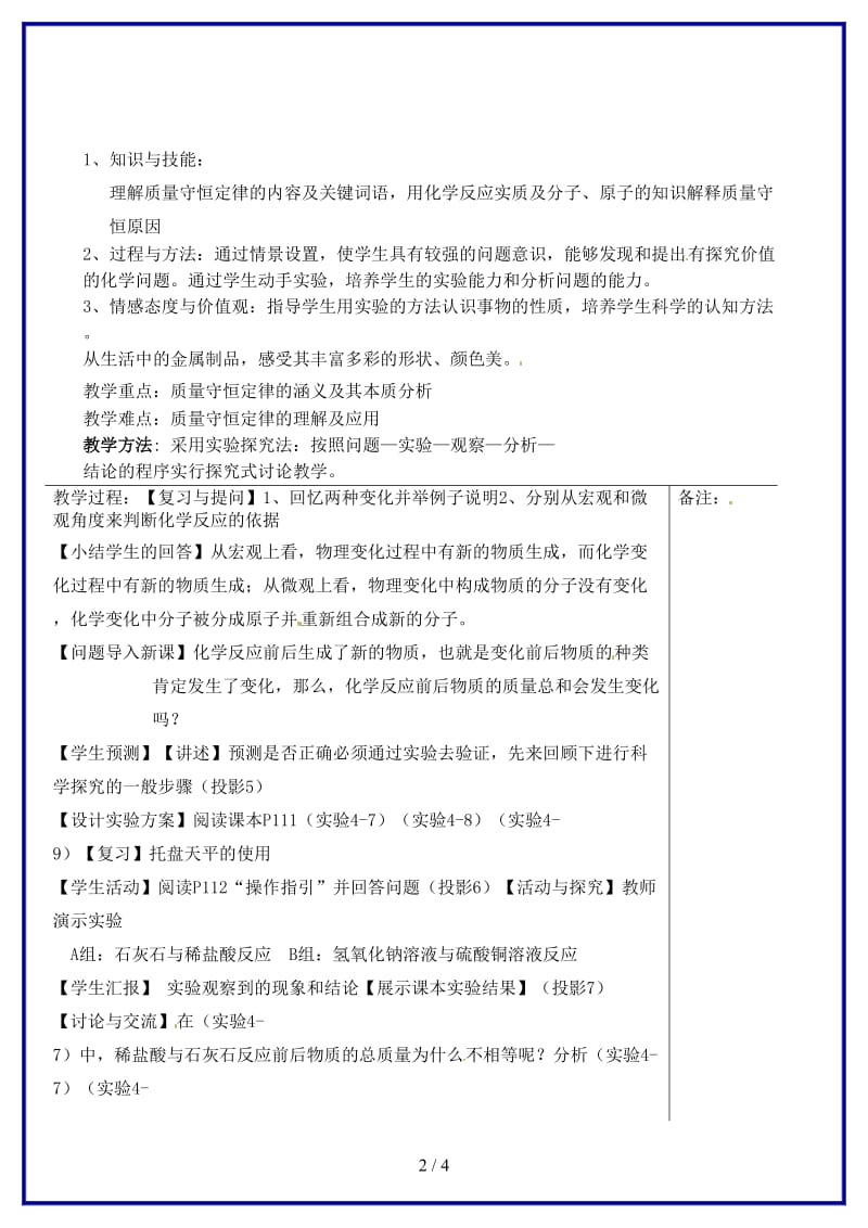 九年级化学上册《质量守恒定律》集备教案新人教版.doc_第2页