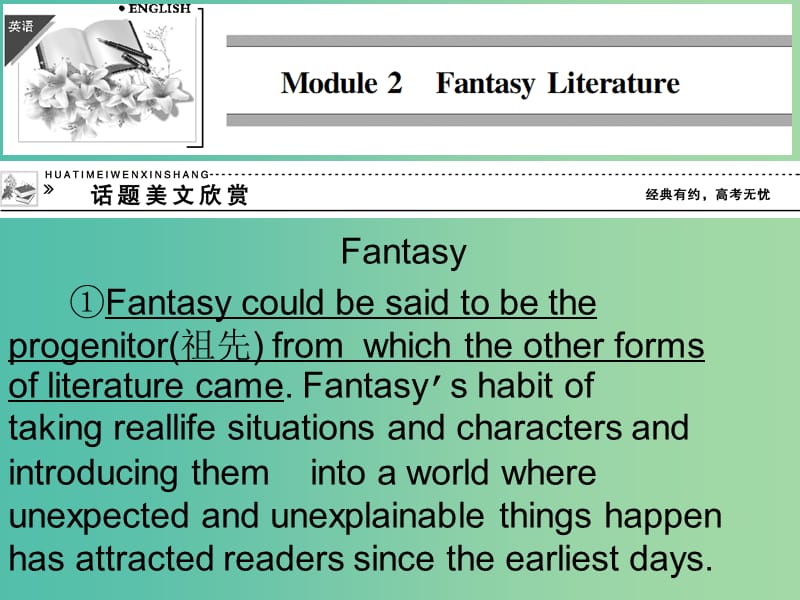 高中英语 2.1 Fantasy literature课件 外研版选修6.ppt_第1页