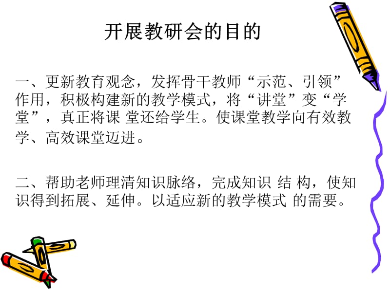 《主题教研活动》PPT课件.ppt_第3页