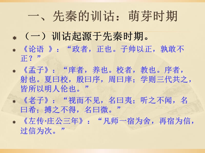 《汉语史》第十四讲讲义.ppt_第2页