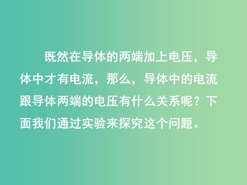 高中物理 第二章 第三节 欧姆定律课件 新人教版选修3-1.ppt_第2页