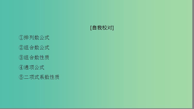 高中数学 第一章 计数原理章末分层突破课件 苏教版选修2-3.ppt_第3页