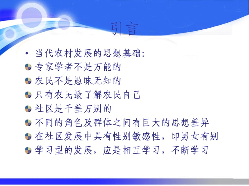 《参与式发展理论》PPT课件.ppt_第3页