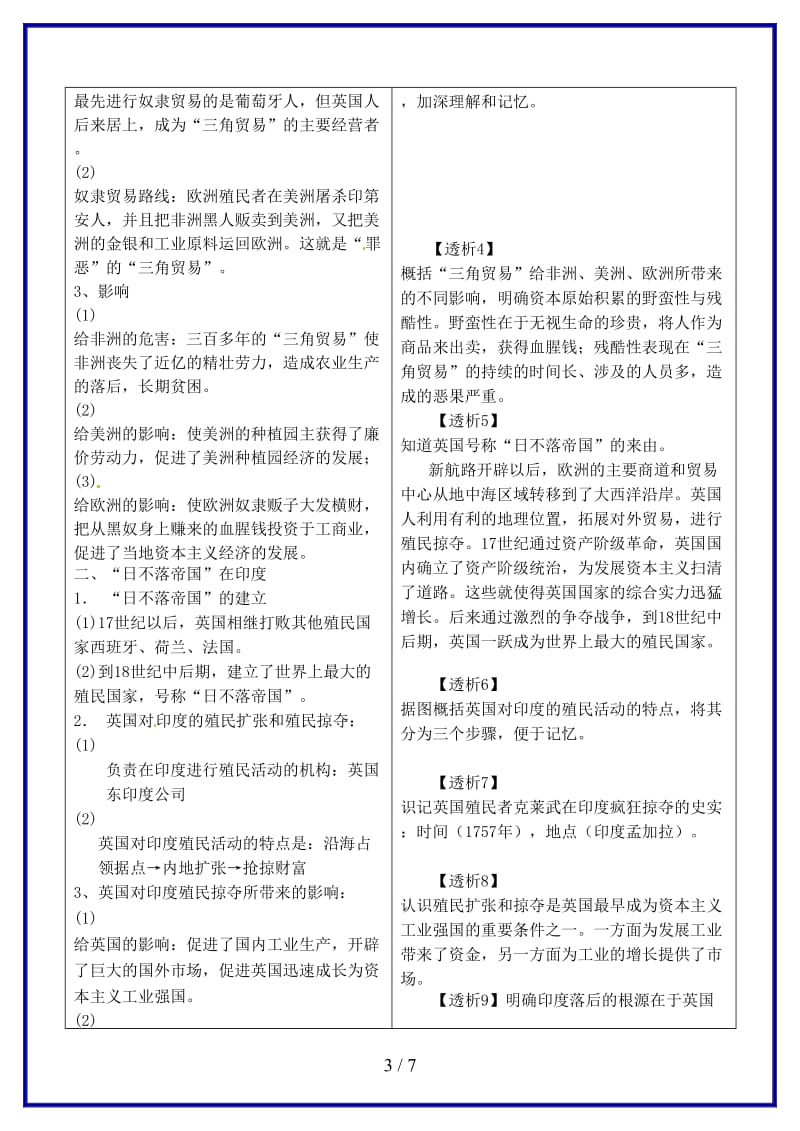 九年级历史上册第15课血腥的资本积累学案2（答案不全）新人教版(I).doc_第3页