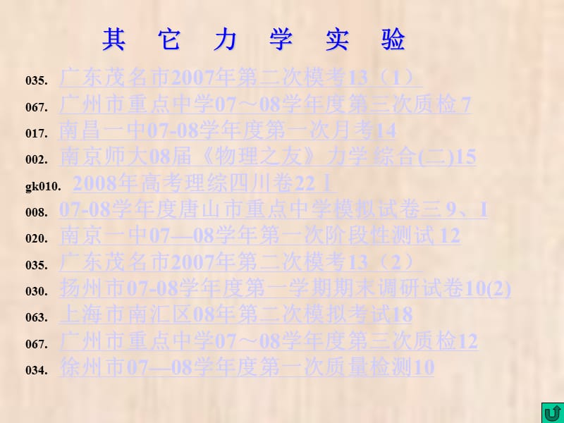 D071.其它力学实验.ppt_第2页