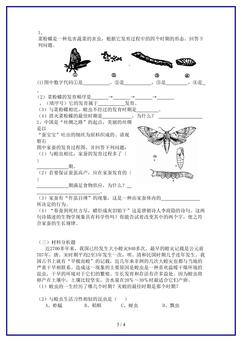 八年级生物上册第14章第3节昆虫的生殖与发育同步练习苏教版.doc_第3页