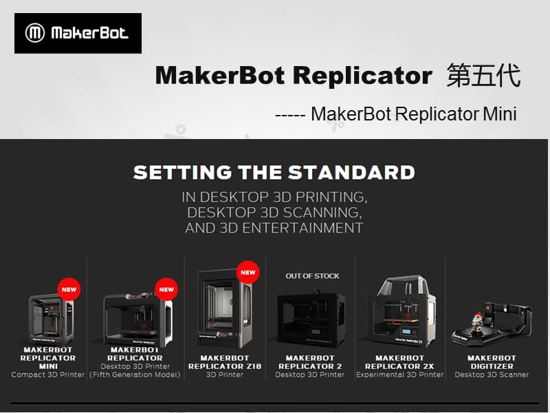 MakerBotReplicatorMini3d打印机第五代.ppt_第1页