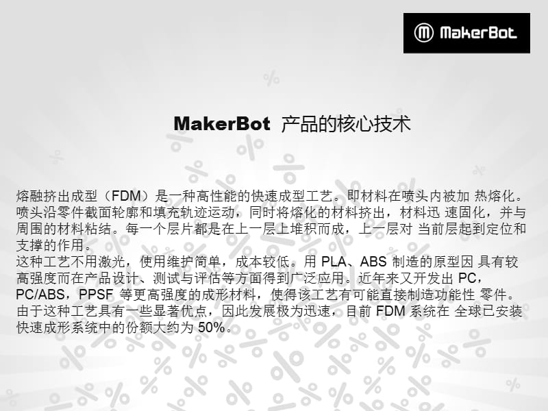 MakerBotReplicatorMini3d打印机第五代.ppt_第3页