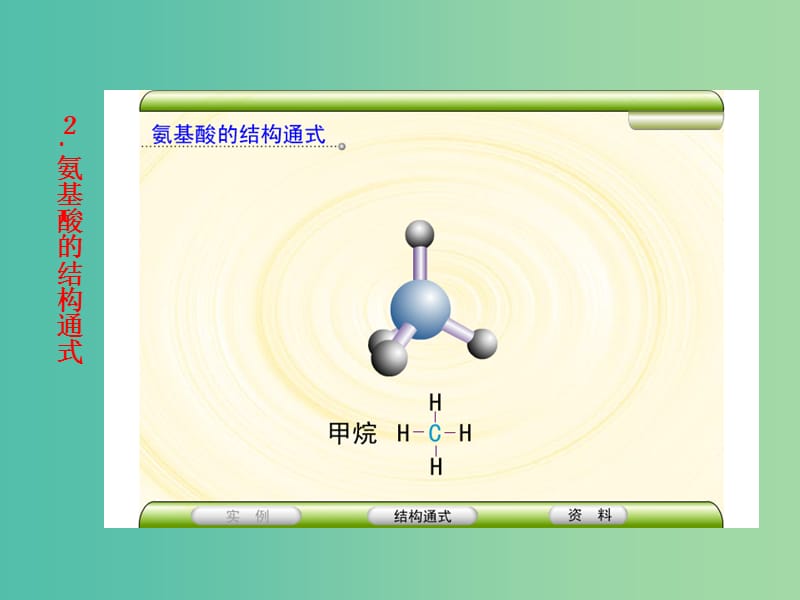 高中生物 专题2.2 生命活动的主要承担者-蛋白质课件 新人教版必修1.ppt_第3页