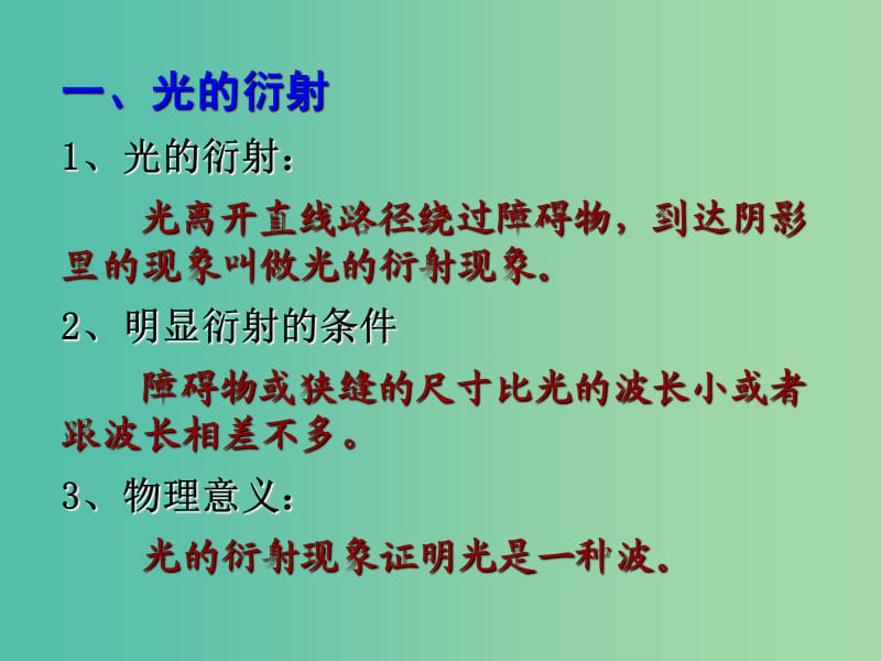 高中物理 5.2光的衍射、偏振、激光课件 教科版选修3-4.ppt_第3页