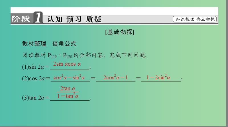 高中数学 第三章 三角恒等变换 3.2 二倍角的三角函数课件 苏教版必修4.ppt_第3页