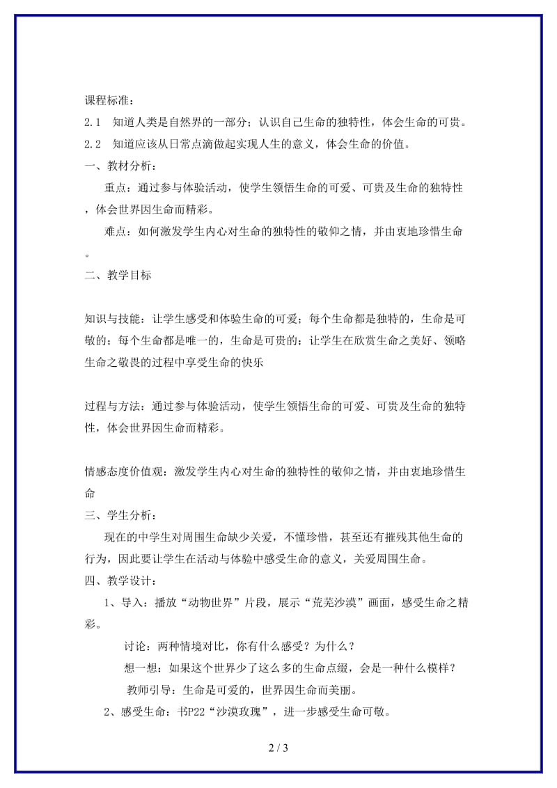 八年级政治上册第二单元第一节感悟生命教案湘师版.doc_第2页