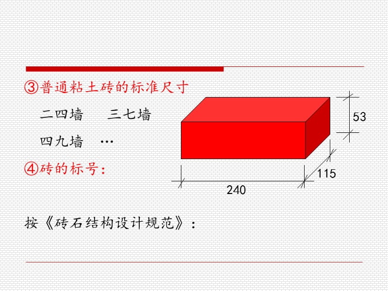 §3-2基础材料及浅基础类型.ppt_第2页