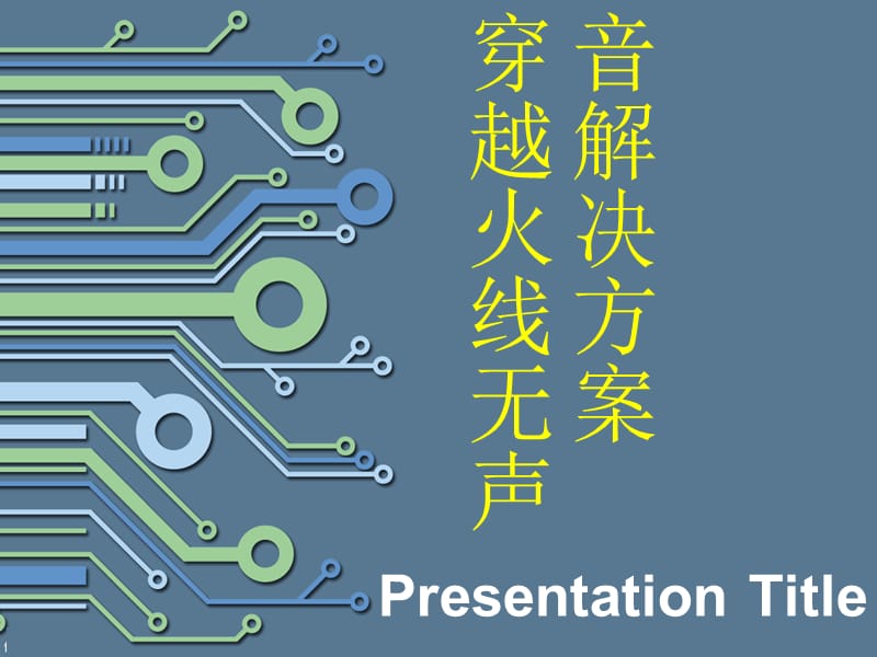 CF游戏没有声音解决方案.ppt_第1页