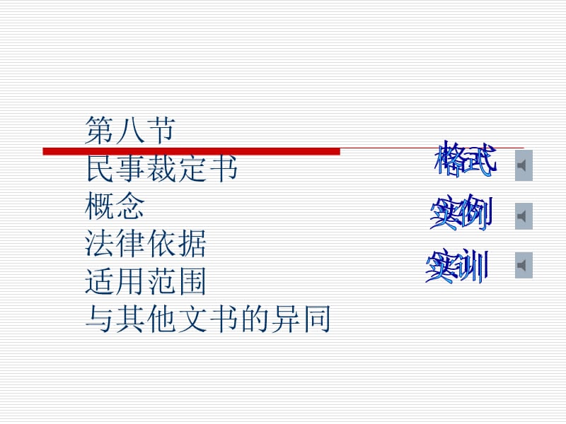 《民事裁定书》PPT课件.ppt_第1页