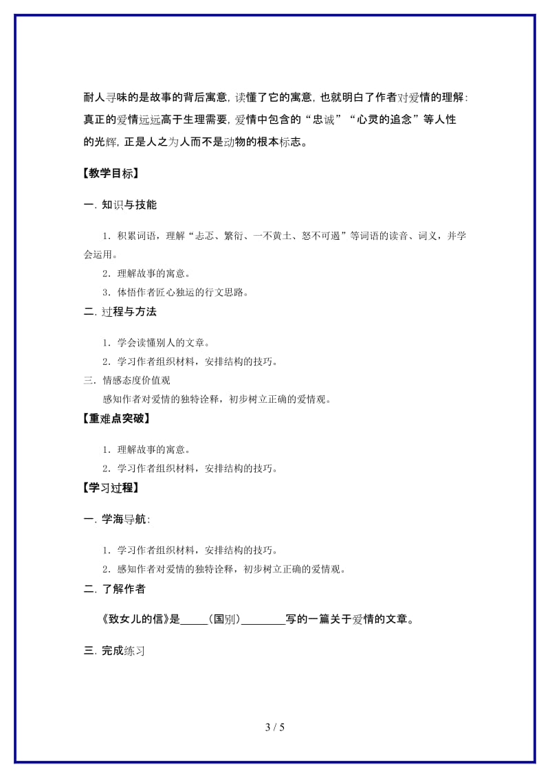 九年级语文上册8《致女儿的信》“一案三单”问题导读单新人教版.doc_第3页