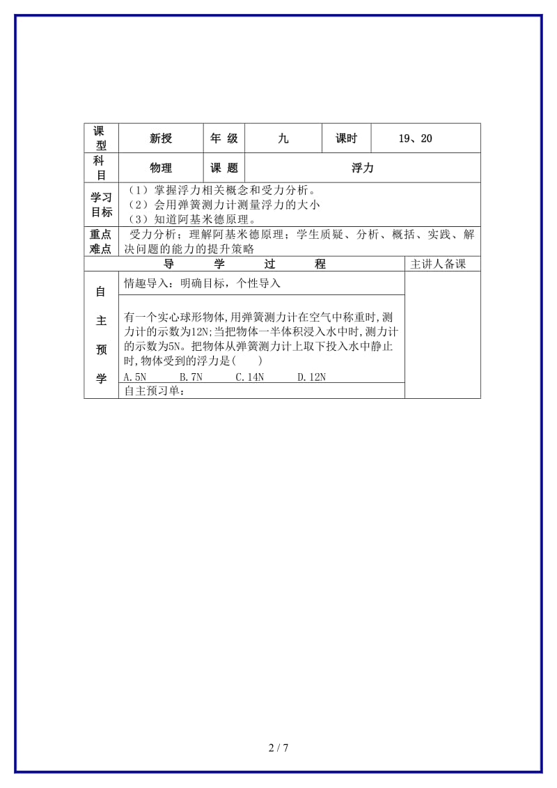 中考物理一轮复习浮力导学案.doc_第2页