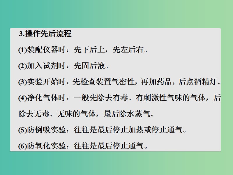 高中化学一轮复习 第二板块 第10章 化学实验 第2节 物质制备类实验课件 鲁教版.ppt_第3页