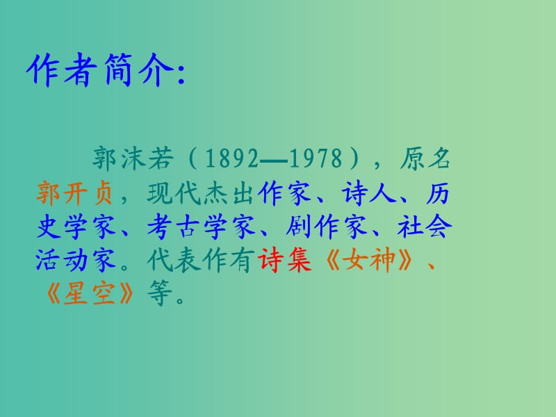 高中语文 第三单元 石榴课件 新人教版选修《外国诗歌散文欣赏》.ppt_第2页