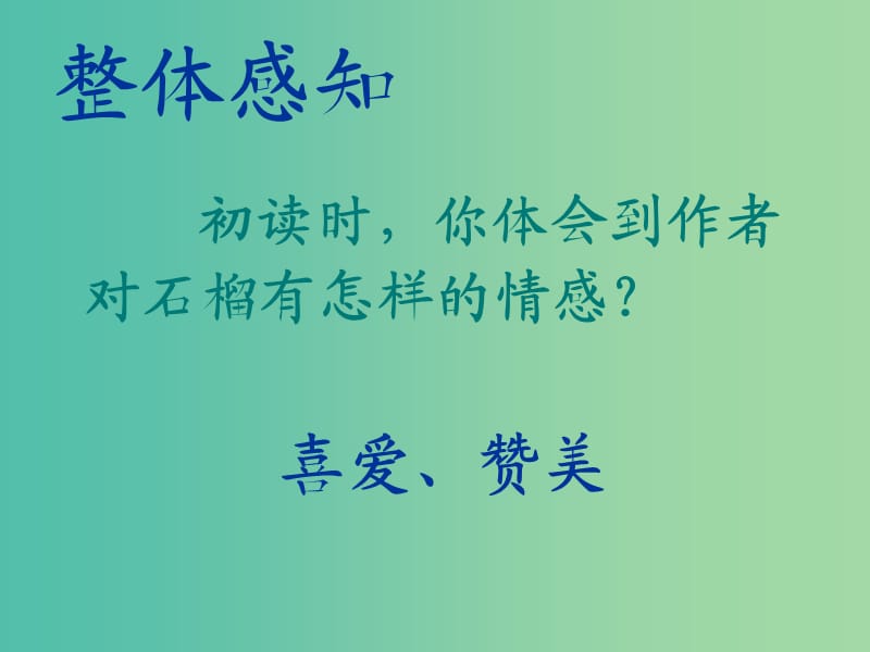 高中语文 第三单元 石榴课件 新人教版选修《外国诗歌散文欣赏》.ppt_第3页