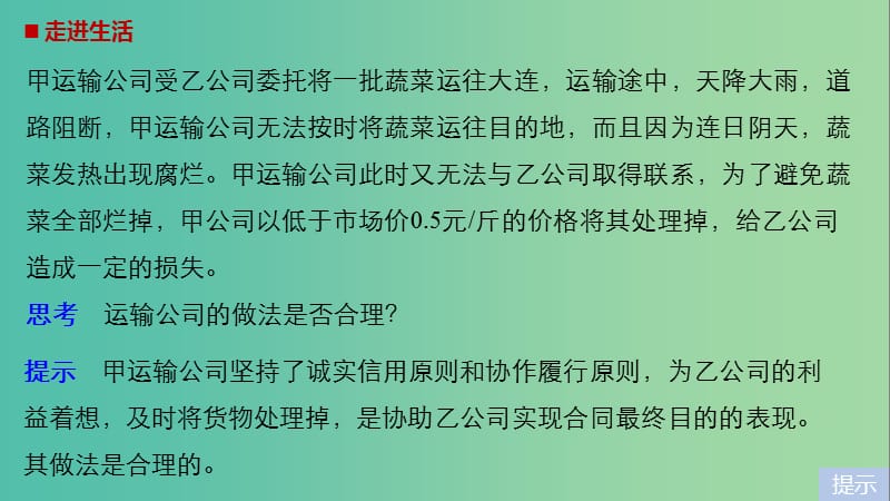 高中政治专题二信守合同与违约3言而有信守合同课件新人教版.ppt_第2页