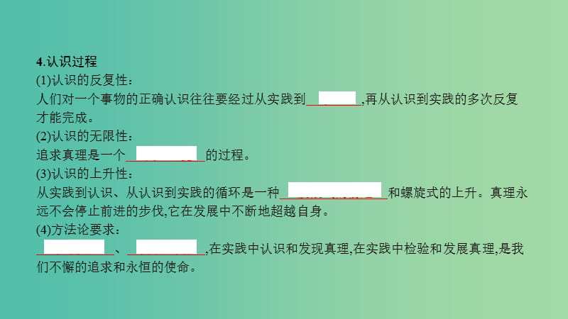 高考政治一轮复习 第十四单元 探索世界与追求真理 第36课 求索真理的历程课件 新人教版.ppt_第3页