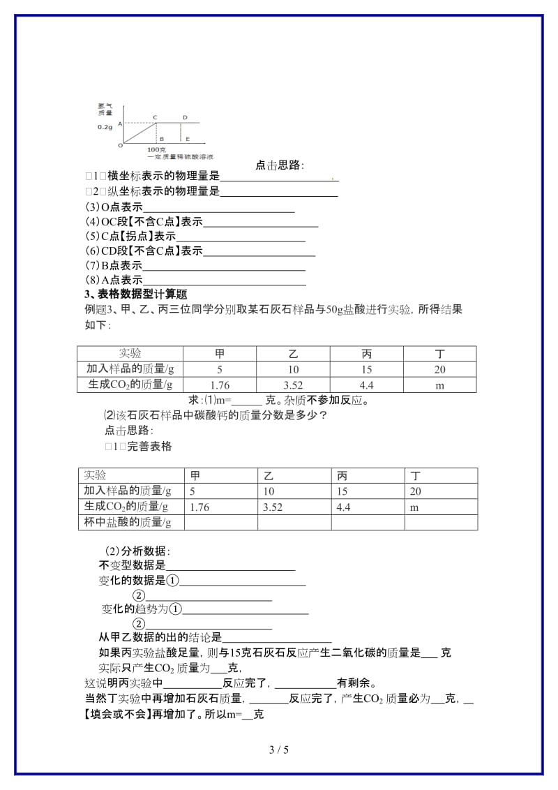 九年级化学上册《化学方程式计算》导学案1新人教版.doc_第3页