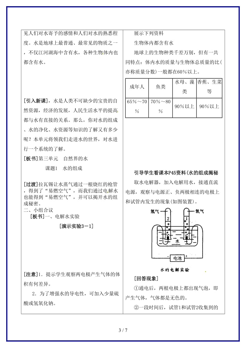 九年级化学上册第三单元自然界的水课题1水的组成学案（无答案）新人教版.doc_第3页