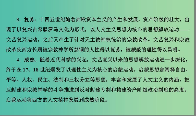 高考历史大一轮复习单元十三西方人文精神的起源及其发展单元整合课件.ppt_第3页