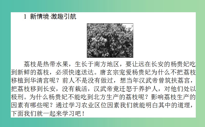 高中地理第三章区域产业活动3.2农业区位因素与农业地域类型1课件湘教版.ppt_第2页