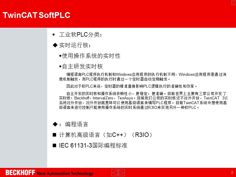 TwinCAT高级语言编程接口.ppt_第2页