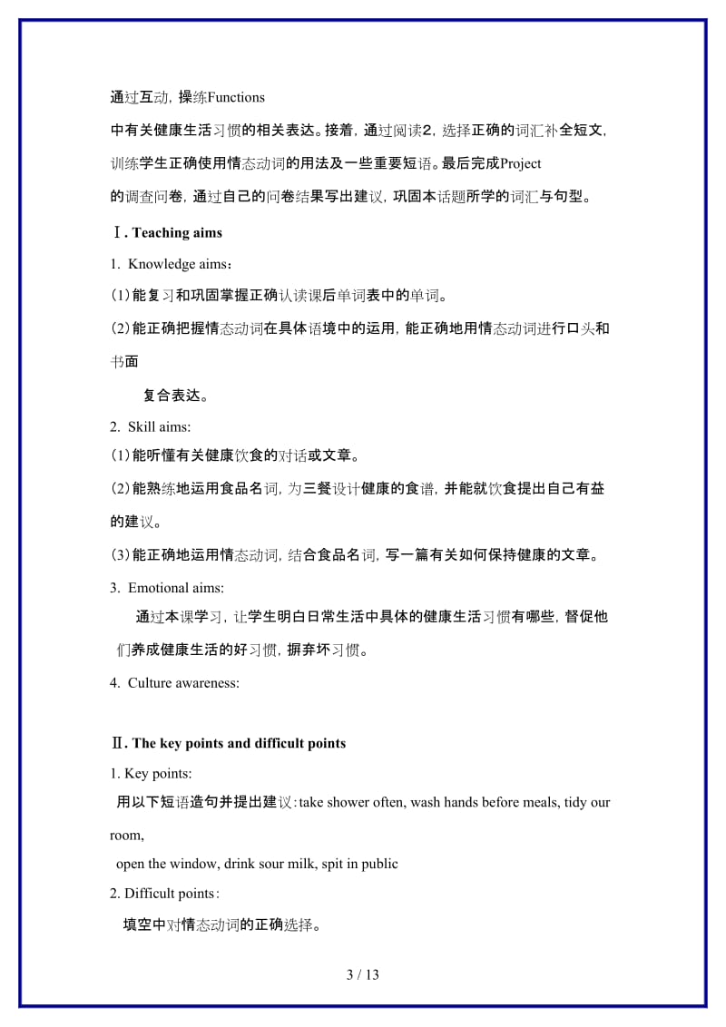 八年级英语上册Unit2Topic2ImustaskhimtogiveupsmokingPeriod5教学案例设计仁爱版(I).doc_第3页