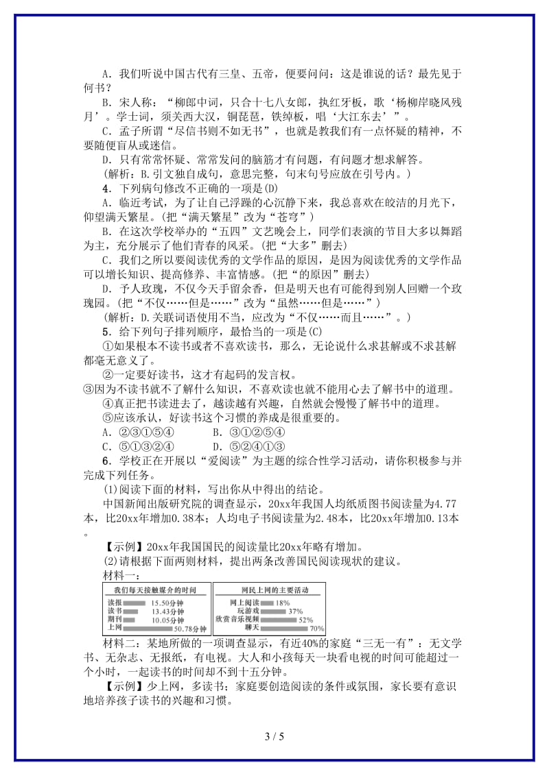 九年级语文上册第五单元18怀疑与学问习题新人教版(I).doc_第3页