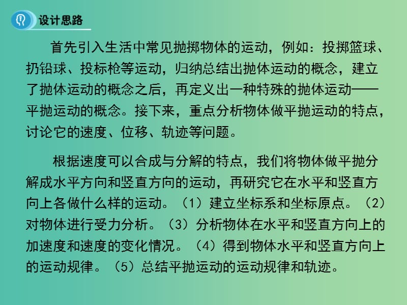 高中物理 5.2《平抛运动》课件 新人教版必修2.ppt_第3页