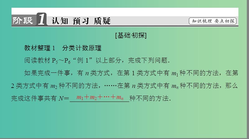 高中数学 第一章 计数原理 1.1 两个基本计数原理课件 苏教版选修2-3.ppt_第3页