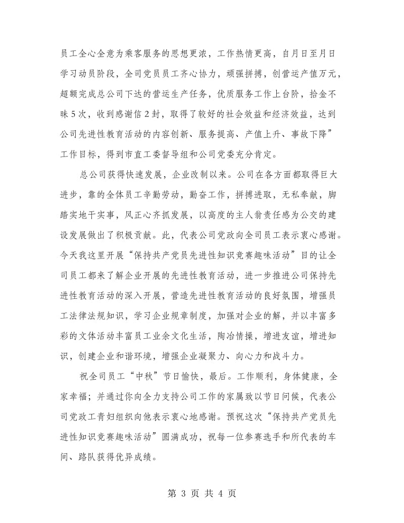 中秋活动上领导致辞.doc_第3页