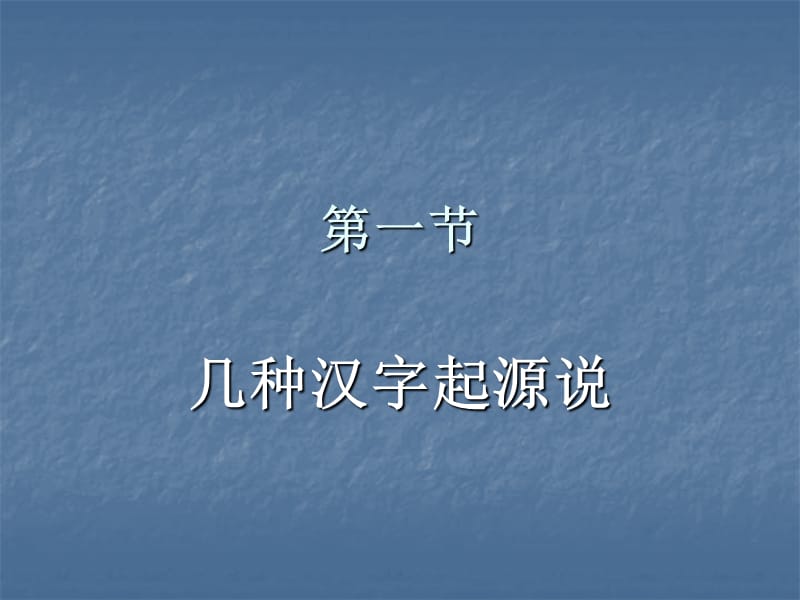 《汉字的起源》PPT课件.ppt_第2页