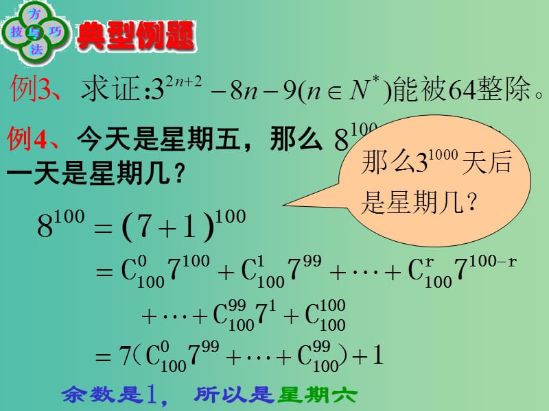 高中数学 1.3.2杨辉三角与二项式系数的性质（二）课件 新人教A版选修2-3 .ppt_第3页