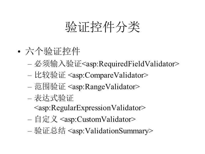 web页面的有效性检验.ppt_第3页