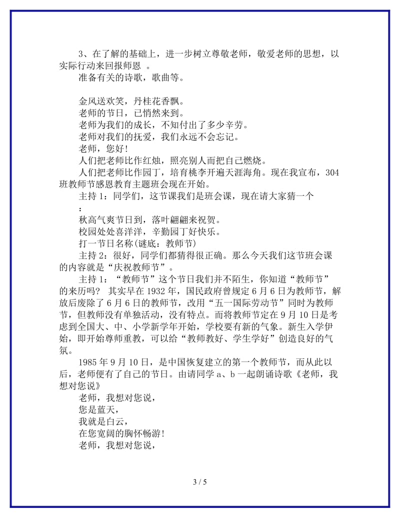 感恩教师节教育主题班会活动方案参考.doc_第3页