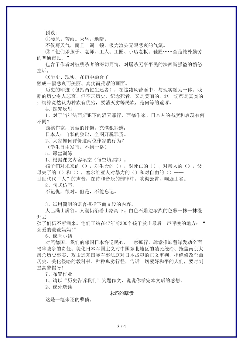 八年级语文上册第一单元5《亲爱的爸爸妈妈》教学设计1新人教版.DOC_第3页