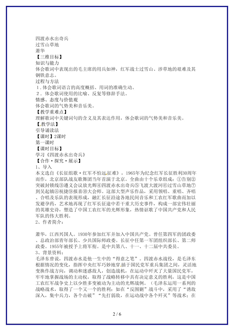 八年级语文上册2《长征组歌》两首教学案苏教版.doc_第2页