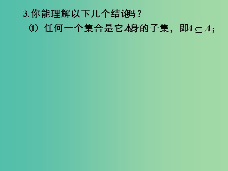 高中数学 1.1.2第4课时 集合间的基本关系课件1 新人教A版必修1.ppt_第3页