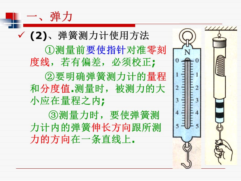 2012届中考物理备考复习课件：第十三章力和机械(实用).ppt_第3页