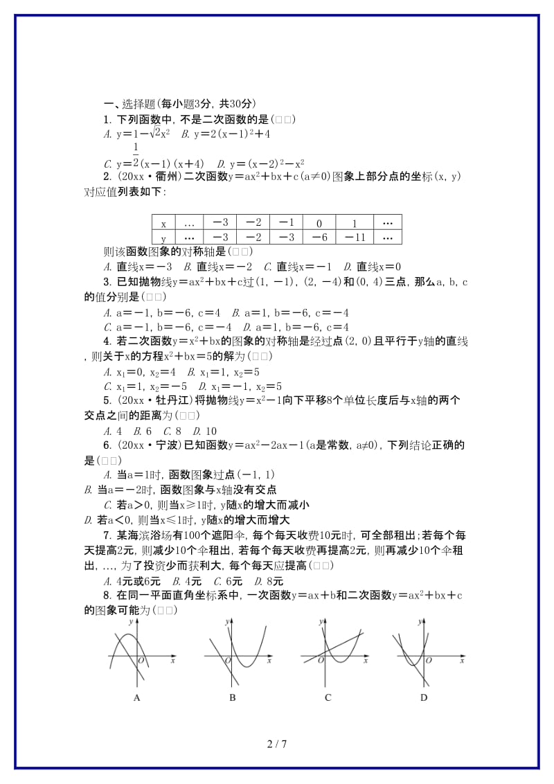 九年级数学上册第22章二次函数检测题无答案新版新人教版.doc_第2页