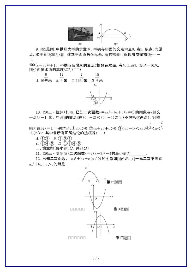 九年级数学上册第22章二次函数检测题无答案新版新人教版.doc_第3页