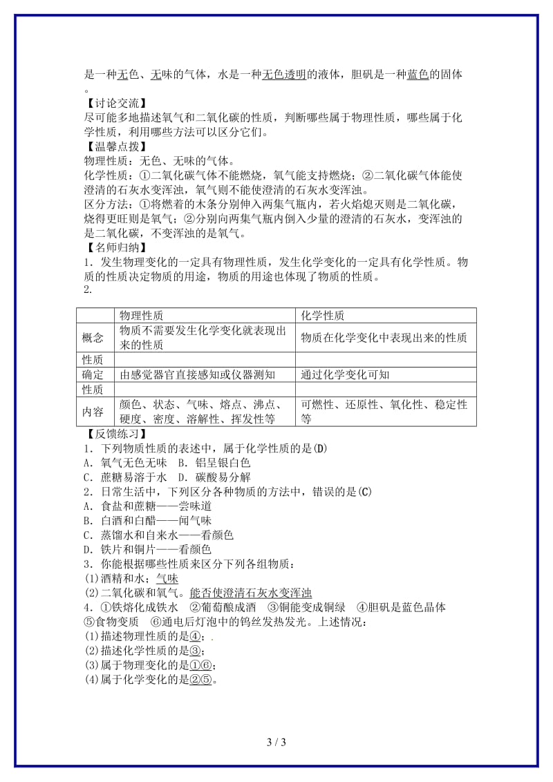 九年级化学上册第一单元课题1物质的变化和性质（第2课时）学案新人教版(I).doc_第3页