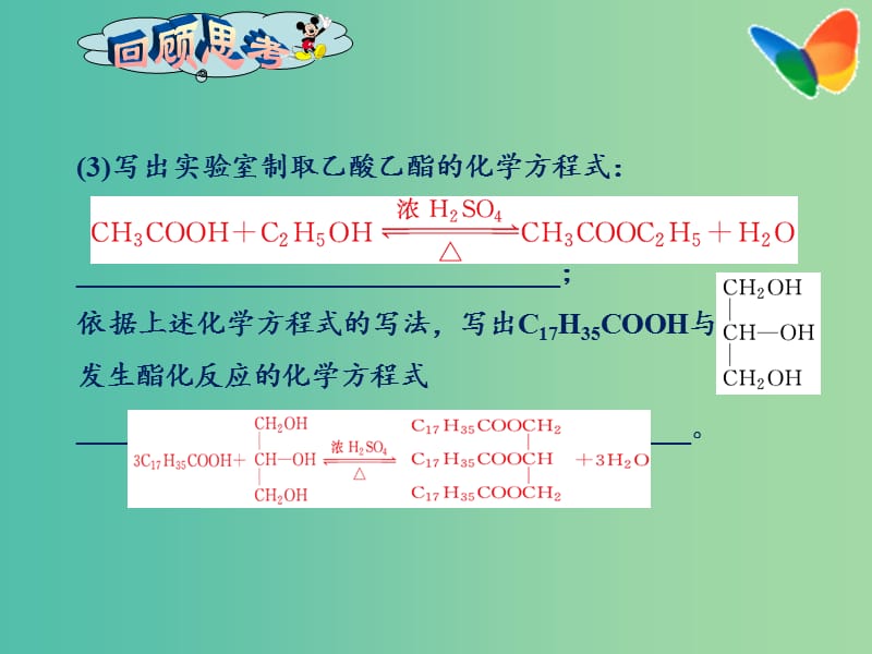 高二化学 4.1.1 油脂的组成和结构课件.ppt_第3页